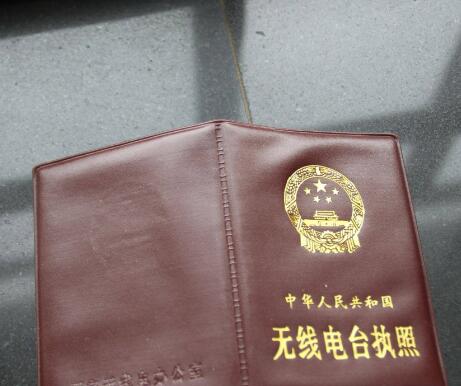 香港永久性居民如何在內(nèi)地申請(qǐng)?jiān)O(shè)置業(yè)余無線電臺(tái)