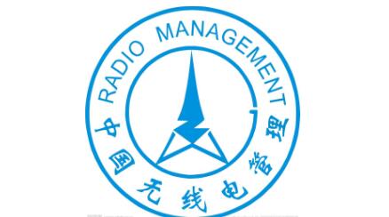 《廣東省無線電管理?xiàng)l例》通過省人大審議，將于7月1日起施行