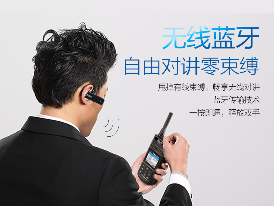 專業(yè)對(duì)講機(jī)使用藍(lán)牙耳機(jī)的好處有哪些？