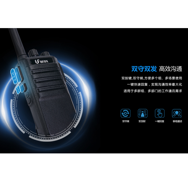 什么是雙PPT鍵/雙守雙發(fā)的對講機(jī)？