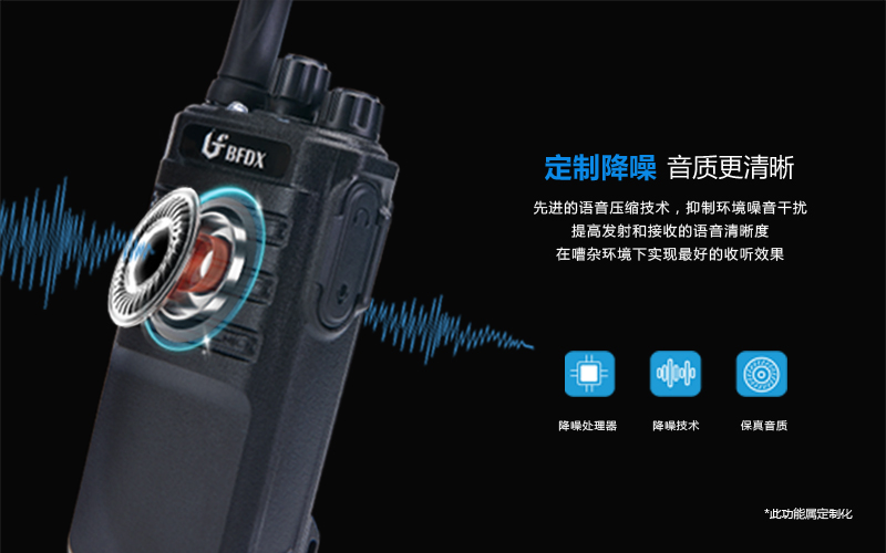 對講機有噪音？先看看這個功能你用對了嗎？