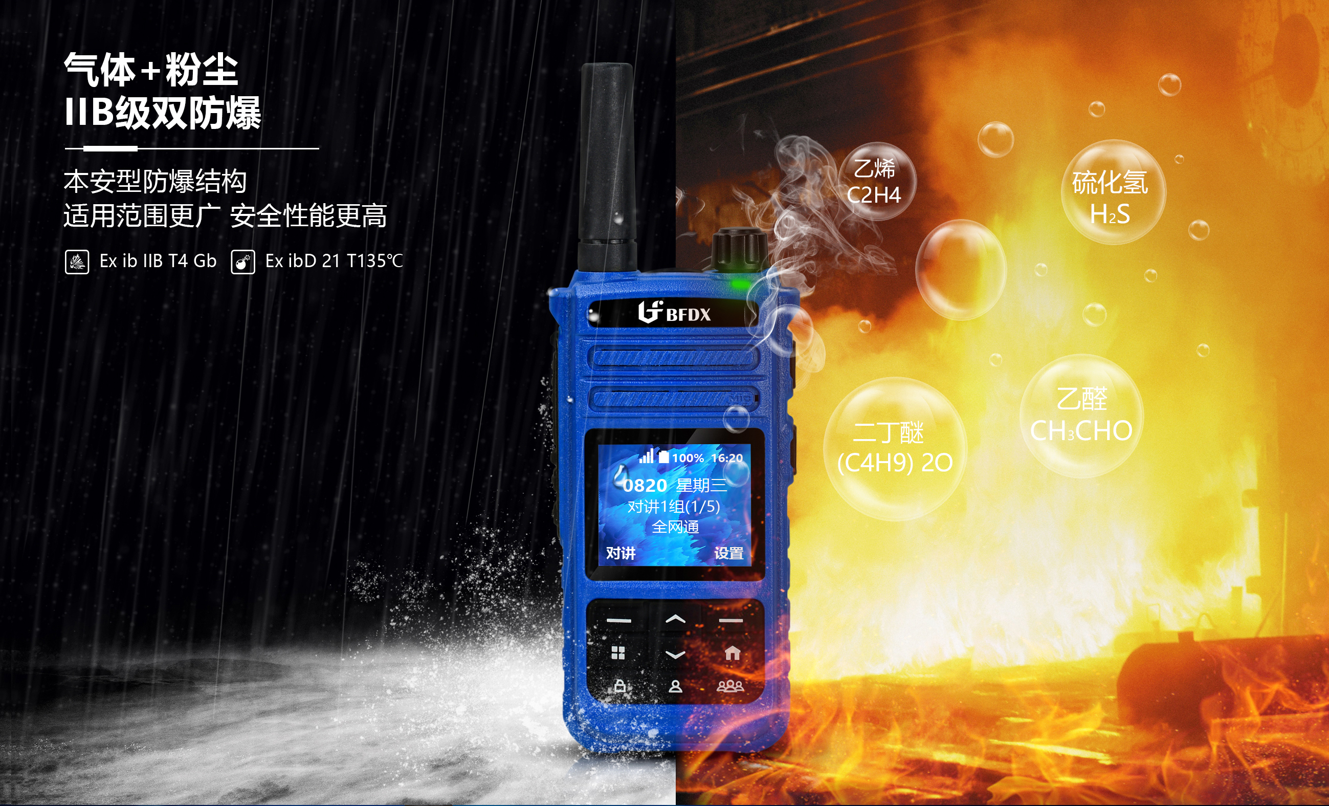 如何正確使用防爆公網(wǎng)對講機？