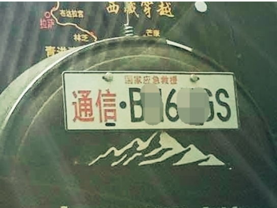 應(yīng)急通信車(chē)牌到底是怎么回事？